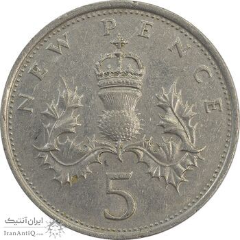 سکه 5 پنس 1971 الیزابت دوم - EF45 - انگلستان