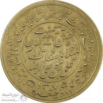 مدال یادبود میلاد امام رضا (ع) 1335 (1375) قمری - EF45 - محمد رضا شاه
