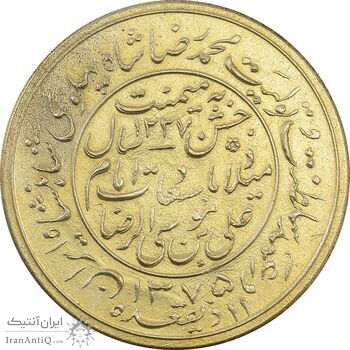 مدال یادبود میلاد امام رضا (ع) 1335 (1375) قمری - VF30 - محمد رضا شاه