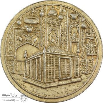 مدال یادبود میلاد امام رضا (ع) 1336 - MS61 - محمد رضا شاه مدال یادبود میلاد امام رضا (ع) 1336 - MS61 - محمد رضا شاه