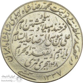 مدال یادبود میلاد امام رضا (ع) 1337 - EF40 - محمد رضا شاه