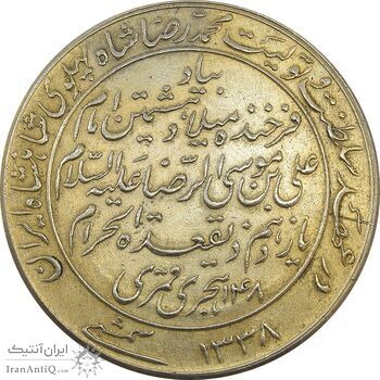مدال یادبود میلاد امام رضا (ع) 1338 - EF40 - محمد رضا شاه