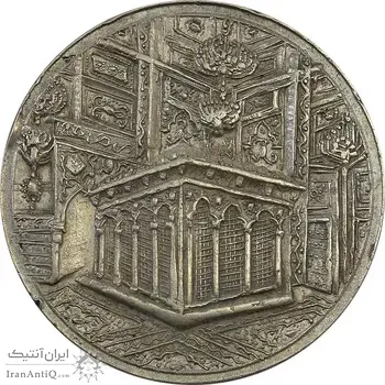 مدال یادبود میلاد امام رضا (ع) 1342 - AU58 - محمد رضا شاه