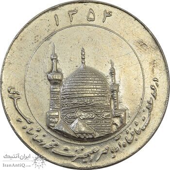 مدال یادبود میلاد امام رضا (ع) 1354 (گنبد) - EF40 - محمد رضا شاه