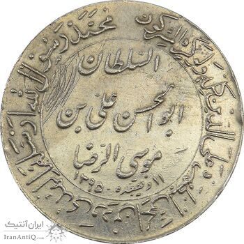 مدال یادبود میلاد امام رضا (ع) 1354 (گنبد) - EF40 - محمد رضا شاه