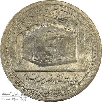 مدال یادبود امام رضا (ع) بدون تاریخ (کوچک) - MS64 - محمد رضا شاه