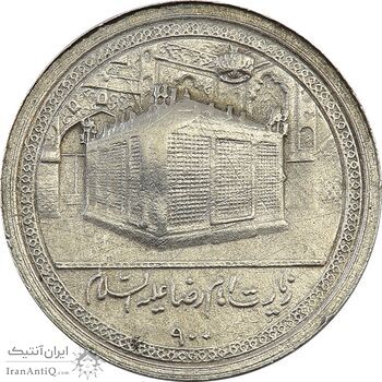 مدال یادبود امام رضا (ع) بدون تاریخ (کوچک) - VF35 - محمد رضا شاه