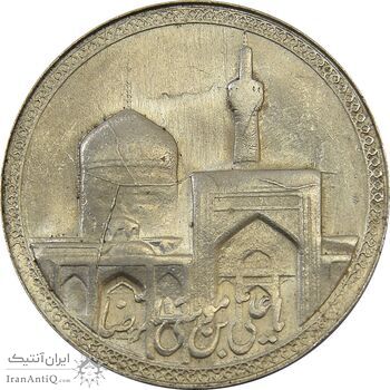 مدال یادبود امام رضا (ع) بدون تاریخ (بزرگ) - MS64 - محمد رضا شاه