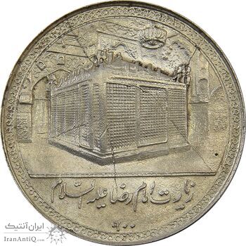 مدال یادبود امام رضا (ع) بدون تاریخ (بزرگ) - MS64 - محمد رضا شاه
