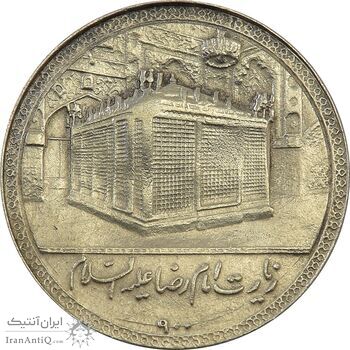 مدال یادبود امام رضا (ع) بدون تاریخ (بزرگ) - EF45 - محمد رضا شاه