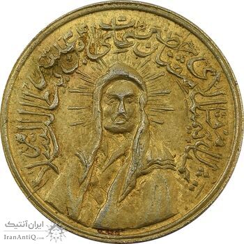 مدال یادبود امام علی (ع) کوچک - طلایی - MS65 - محمد رضا شاه