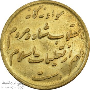 مدال برنز انقلاب شاه و مردم - MS63 - محمد رضا شاه