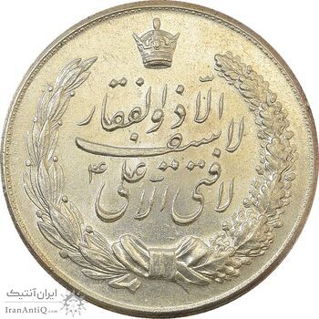 مدال نقره نوروز 1334 (لافتی الا علی) - MS61 - محمد رضا شاه