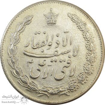 مدال نقره نوروز 1335 (لافتی الا علی) - EF45 - محمد رضا شاه