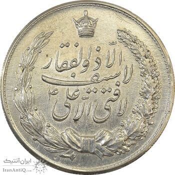 مدال نقره نوروز 1336 (لافتی الا علی) - AU58 - محمد رضا شاه