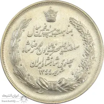 مدال نقره بیست و پنجمین سال سلطنت 1344 - MS63 - محمدرضا شاه