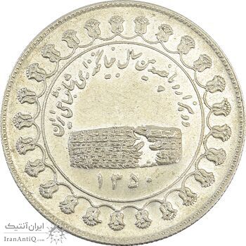 مدال نقره منشور کوروش بزرگ 1350 - EF45 - محمد رضا شاه