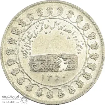 مدال نقره منشور کوروش بزرگ 1350 - EF45 - محمد رضا شاه