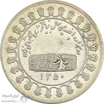مدال نقره منشور کوروش بزرگ 1350 - VF35 - محمد رضا شاه
