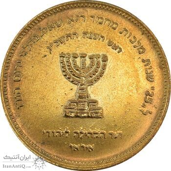 مدال برنز انجمن کلیمیان 1344 - MS62 - محمد رضا شاه