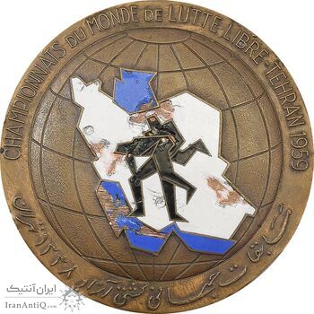 مدال یادبود مسابقات جهانی کشتی آزاد تهران 1338 - VF - محمد رضا شاه