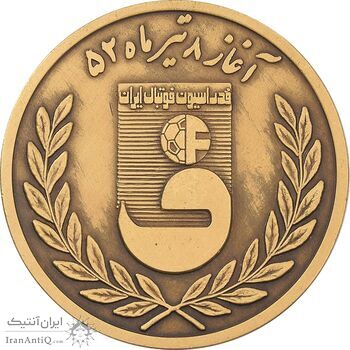 مدال برنز جام تخت جمشید 1352 - MS64 - محمد رضا شاه