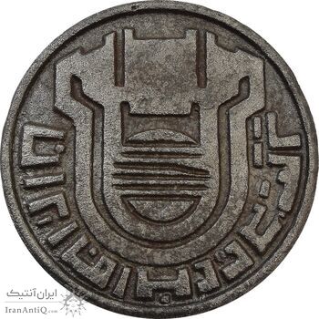 مدال یادبود اولین محصول چدن کارخانه آریامهر 1350 - EF - محمد رضا شاه