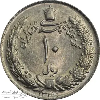 سکه 10 ریال 1341 (ضخیم) - MS64 - محمد رضا شاه