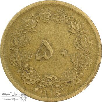 سکه 50 دینار 1316 (سورشارژ روی 6 وارو) - VF35 - رضا شاه سکه 50 دینار 1316 (سورشارژ روی 6 وارو) - VF35 - رضا شاه