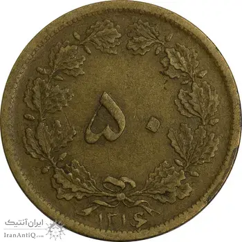 سکه 50 دینار 1316 (سورشارژ روی 6 وارو) - VF35 - رضا شاه