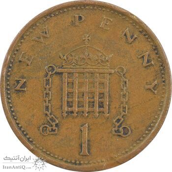 سکه 1 پنی 1976 الیزابت دوم - VF25 - انگلستان