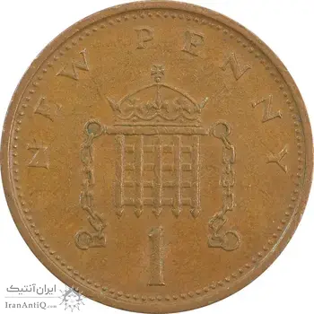 سکه 1 پنی 1977 الیزابت دوم - EF45 - انگلستان