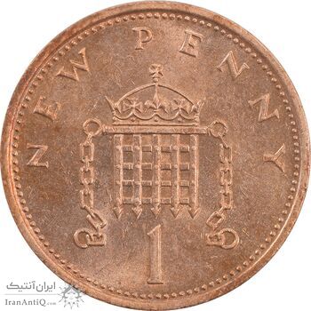 سکه 1 پنی 1979 الیزابت دوم - MS63 - انگلستان