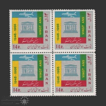 تمبر سالروز یونسکو (هوایی) 1345 - محمدرضا شاه