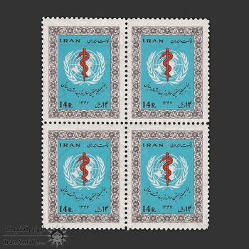 تمبر سالگرد سازمان جهانی بهداشت 1347 - محمدرضا شاه تمبر سالگرد سازمان جهانی بهداشت 1347 - محمدرضا شاه