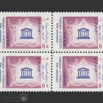 تمبر بیست و پنجمین سال یونسکو 1350 - محمدرضا شاه تمبر بیست و پنجمین سال یونسکو 1350 - محمدرضا شاه