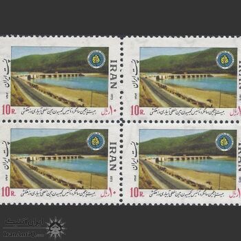 تمبر کمیسیون بین المللی آبیاری 1354 - محمدرضا شاه