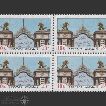 تمبر سالروز مشروطیت 1354 - محمدرضا شاه