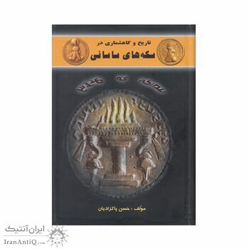 کتاب تاریخ و گاهشماری در سکه های ساسانی