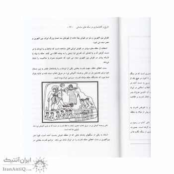 کتاب تاریخ و گاهشماری در سکه های ساسانی
