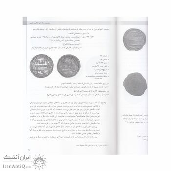 کتاب تاریخ سکه در دودمان های محلی ایران