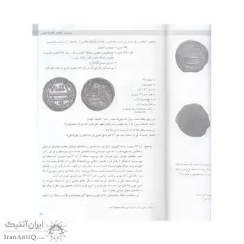 کتاب تاریخ سکه در دودمان های محلی ایران