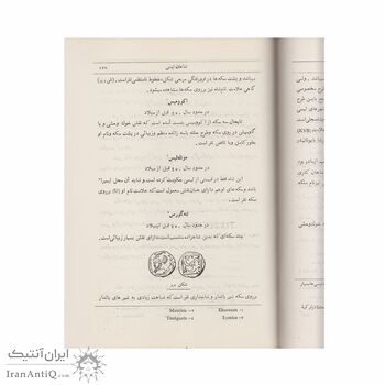 کتاب تاریخ سکه جلد 1و2 (چاپ چهارم)