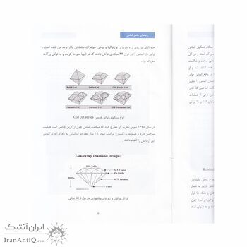 کتاب راهنمای جامع الماس کتاب راهنمای جامع الماس