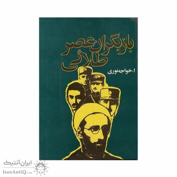 کتاب بازیگران عصر طلائی