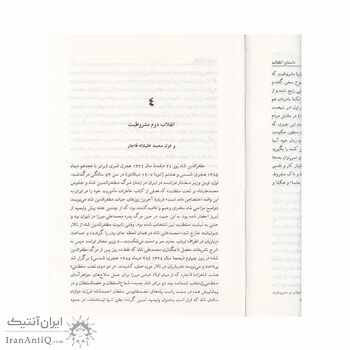 کتاب داستان انقلاب