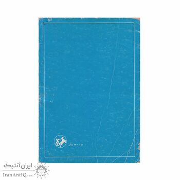 کتاب دیوانسالاری در عهد سلجوقی