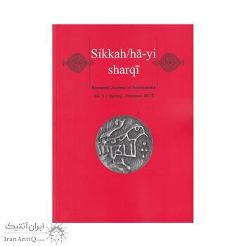 مجله دوفصلنامه سکه های شرقی شماره 3
