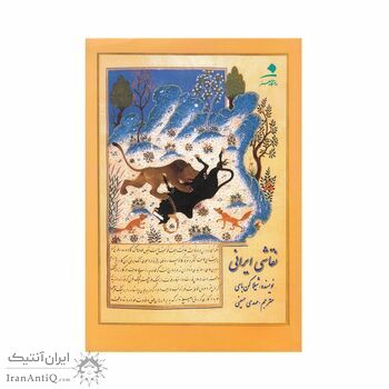 کتاب نقاشی ایرانی