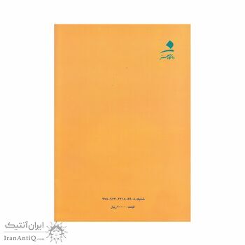 کتاب نقاشی ایرانی